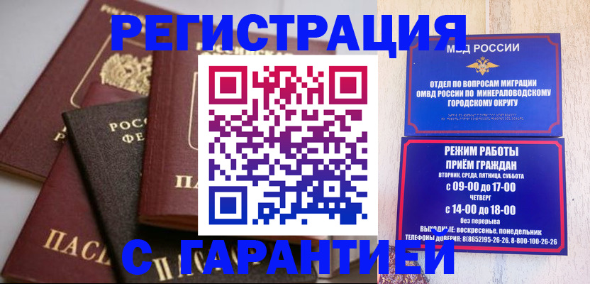 прописка для работы в Нефтекумске