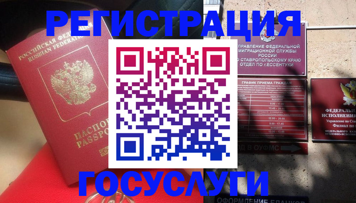 где прописаться в Нефтекумске