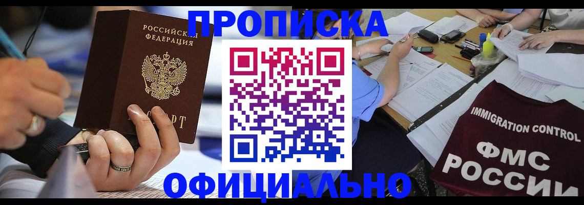 прописка гарантия в Нефтекумске